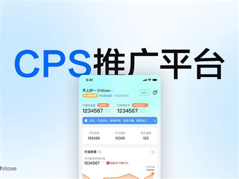 cps推广app