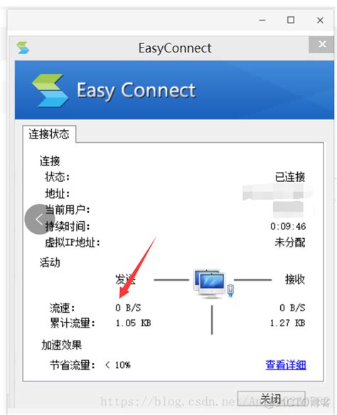 easyconnect连接之后如何访问网络