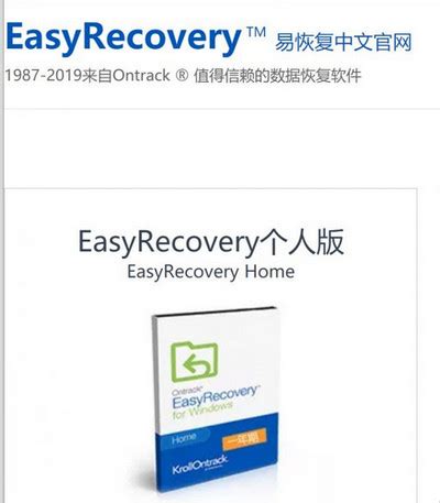 easyrecovery官网下载