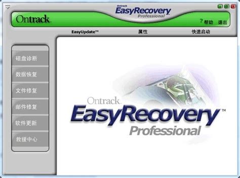 easyrecovery 6.22下载