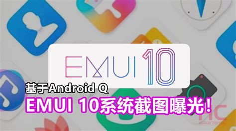 emui10测试版下载