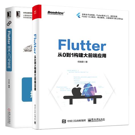 flutter技术入门与实战第二版pdf
