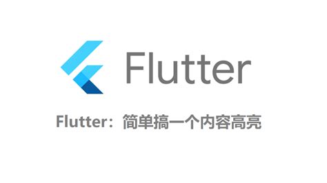 flutter简单吗