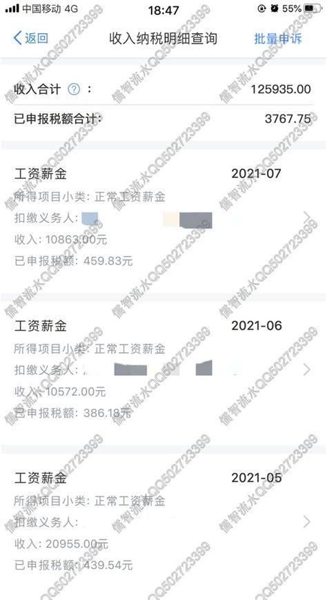 浙江个税app薪资流水截图图片