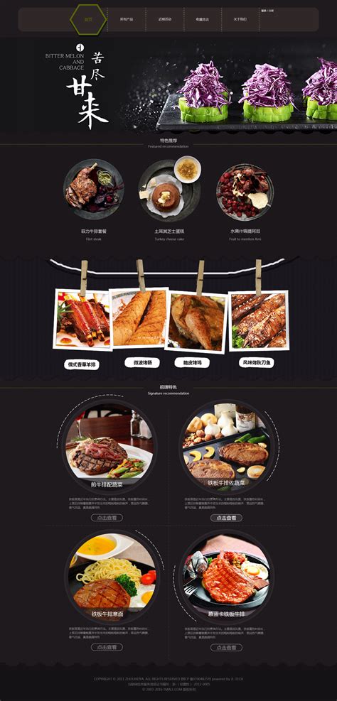 html简单美食网页设计源码