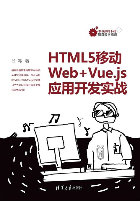 html5移动web开发技术