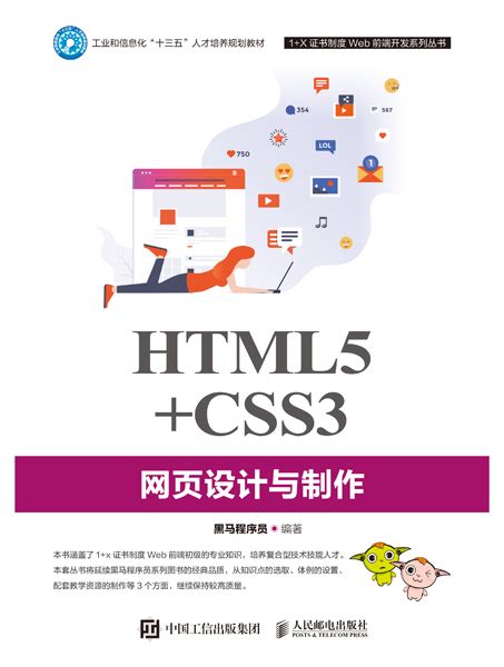 html5网页制作技术教学