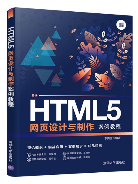 html5网页设计