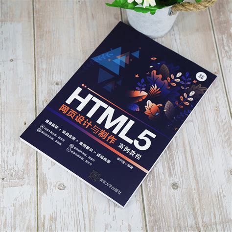 html5网页设计与制作全程揭秘