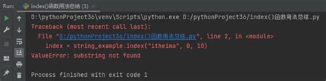 index函数用法python
