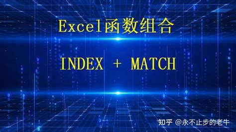 index和match函数详解