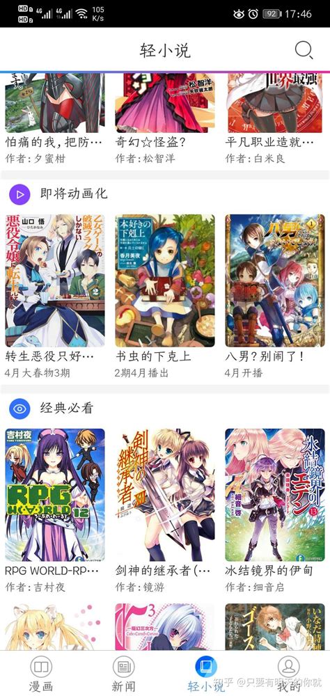ios能看日本轻小说的app