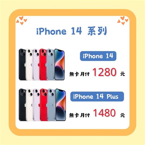 iphone 14 0元购