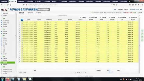 itmc电子商务推广竞赛系统v1.05.1