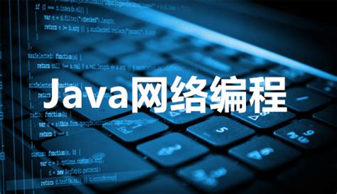 java网络编程视频教程下载