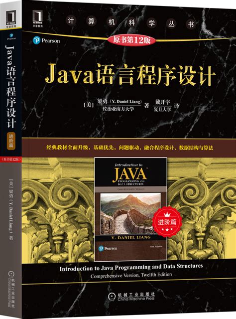 java语言程序设计基础篇第八版