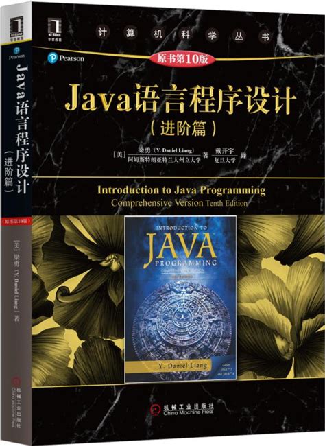 java语言程序设计实践教程