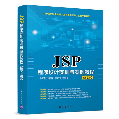 jsp程序设计项目教程