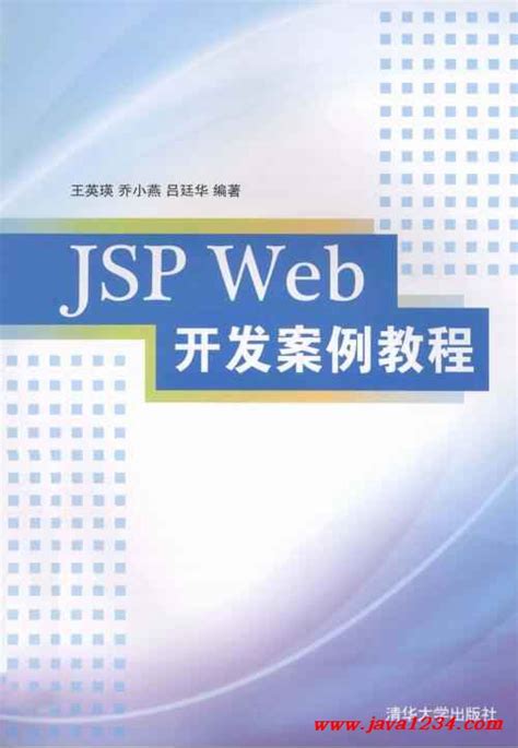 jsp web教程