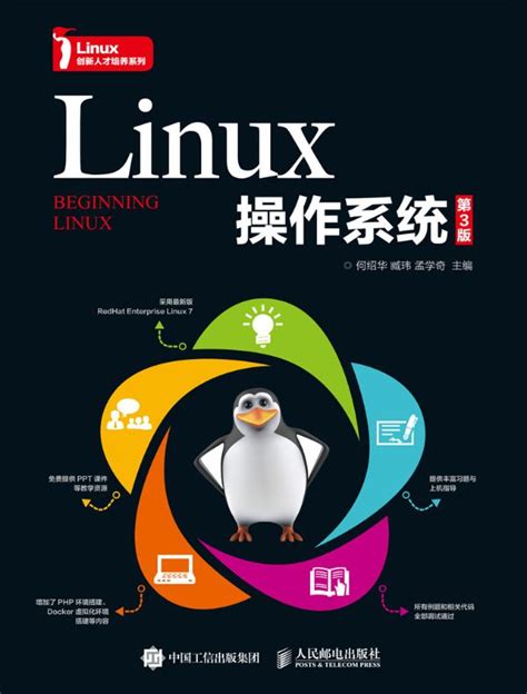 linux操作系统访问工具