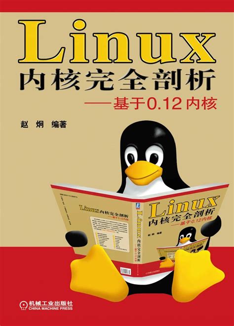 linux系统开发教程