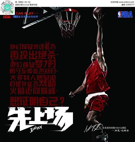 nba篮球中文网站