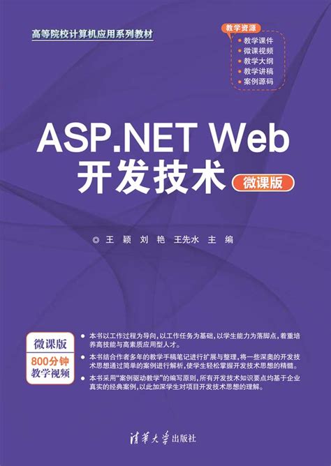 net web开发