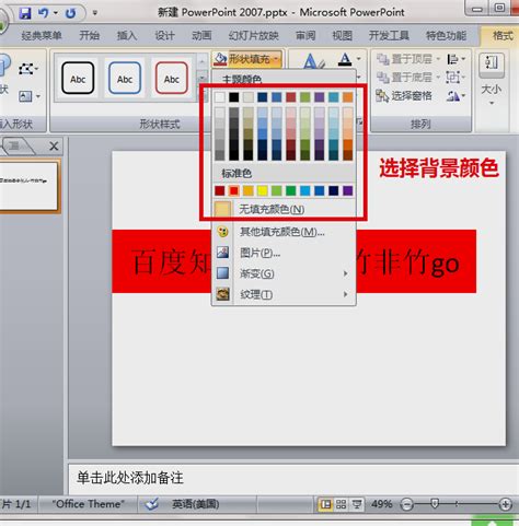 notepad+设置背景及字体颜色