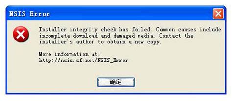 nsis文件错误修复