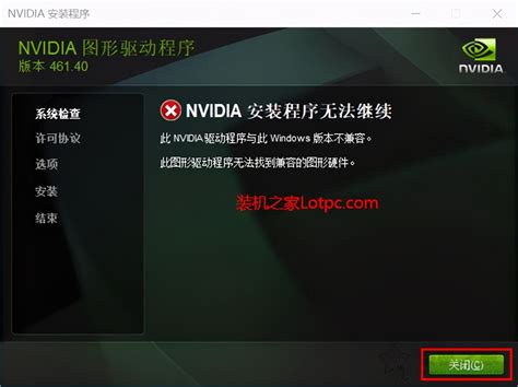 nvidia安装程序不兼容