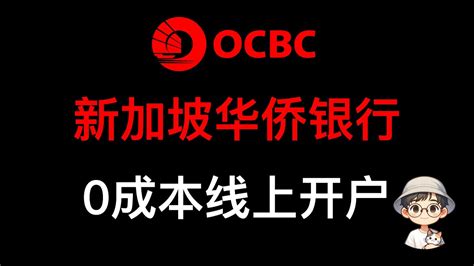 ocbc线上开户审核多久