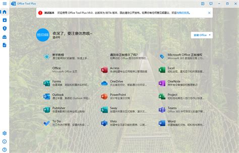 office tool plus官方下载地址