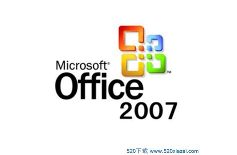 office2007免激活下载