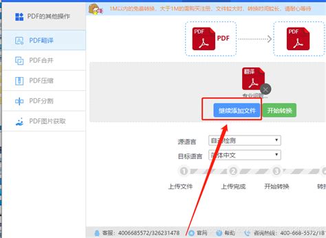 pdf英语文件怎么翻译成中文