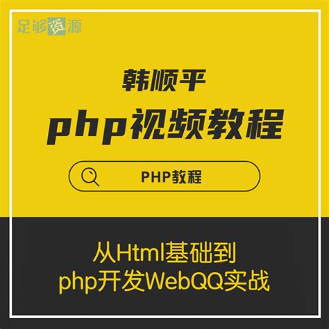 php开发cms视频教程