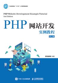 php网站开发案例教程源码