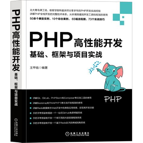 php高性能网站建设