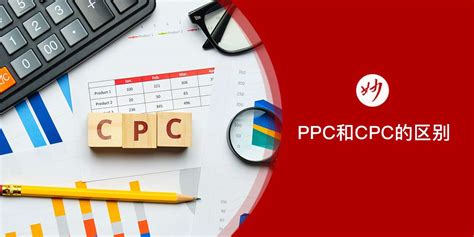 ppc广告和cpc广告有何区别