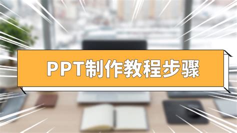 ppt制作教程培训网站