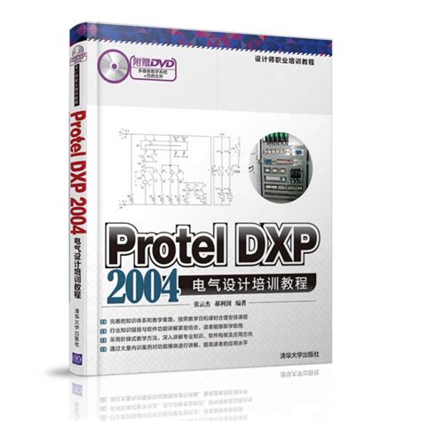 protel dxp2004安装包