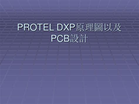 proteldxp好用吗
