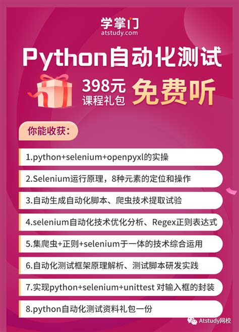 python与seo实战课程