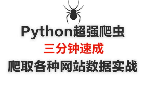 python如何爬取网页