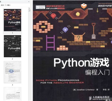 python游戏编程入门资源