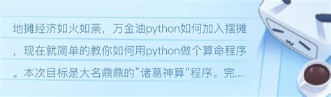 python算命项目
