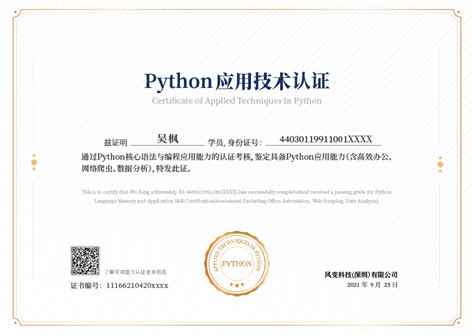 python编程证书有哪些