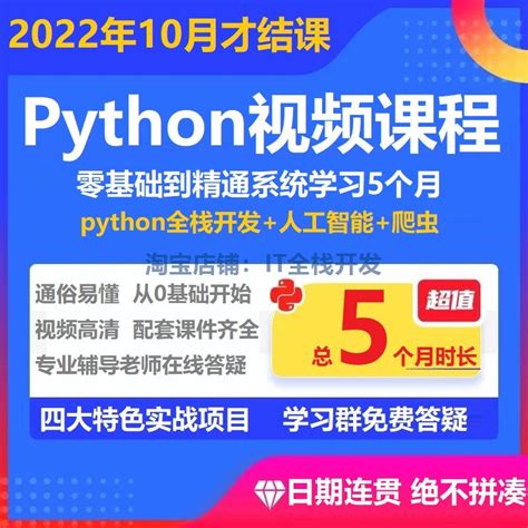 python网课视频教程