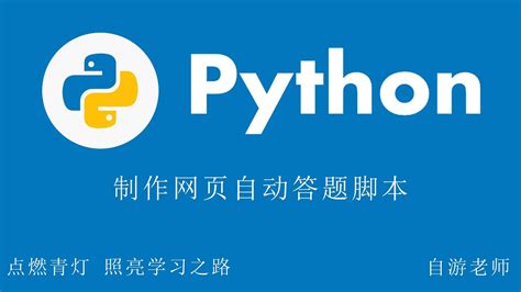 python 制作网页
