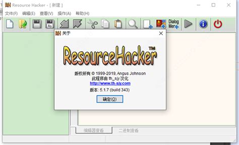 resource hacker v5.1.7 中文