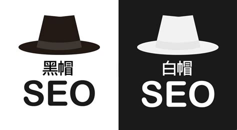 seo和黑帽优化